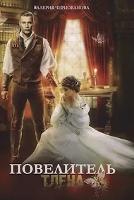 Купить Повелитель тлена — Фото №1