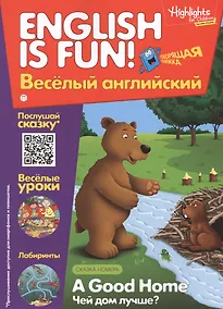 Купить Чей дом лучше? = A good Home. Говорящая книжка. Выпуск 1 — Фото №1