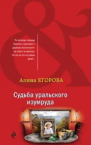 Купить Судьба уральского изумруда — Фото №1