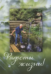 Купить Радости жизни! — Фото №1