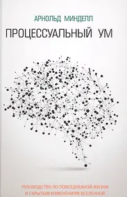 Купить Процессуальный ум — Фото №1