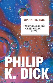 Купить Порвалась дней связующая нить — Фото №1