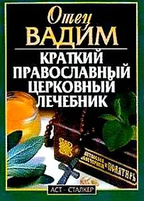 Купить Крурс православного лечения — Фото №1