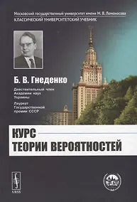 Купить Курс теории вероятностей — Фото №1