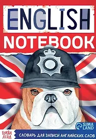 Купить Словарь для записи английских слов English notebook "Бульдог" — Фото №1