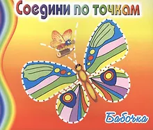 Купить Бабочка — Фото №1