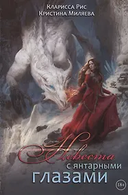 Купить Невеста с янтарными глазами — Фото №1