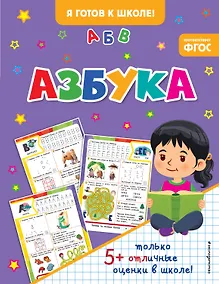 Купить Азбука — Фото №1