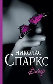 Купить Выбор — Фото №1