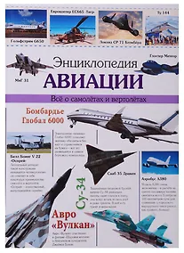 Купить Авиации — Фото №1