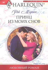 Купить Принц из моих снов — Фото №1