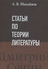 Купить Статьи по теории литературы — Фото №1