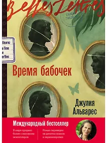 Купить Время бабочек — Фото №1