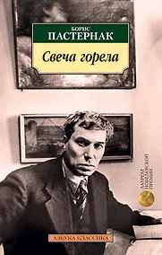 Купить Свеча горела — Фото №1