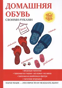 Купить Домашняя обувь своими руками. — Фото №1