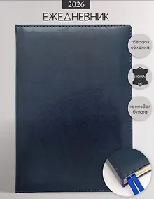Купить Ежедневник дат. 2026г. А5 176л "Britannia" синий, рецикл.кожа, тв.переплет, поролон, торнир.блок, внутр.карман, зол.обрез, ляссе, In Folio — Фото №1