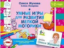 Купить Умные игры для развития мелкой моторики — Фото №1