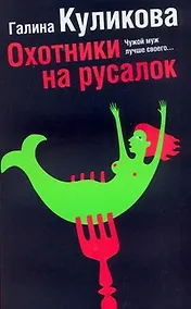 Купить Охотники на русалок — Фото №1