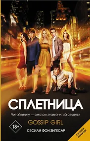 Купить Сплетница — Фото №1