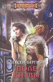 Купить Поле битвы — Фото №1