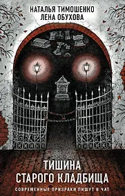 Купить Тишина старого кладбища — Фото №1