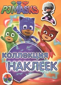 Купить Герои в масках. Коллекция наклеек — Фото №1