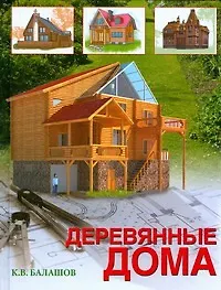 Купить Деревянные дома — Фото №1