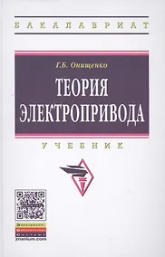 Купить Теория электропривода — Фото №1
