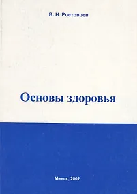 Купить Основы здоровья — Фото №1