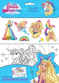 Купить Barbie. Загадай желание! — Фото №1