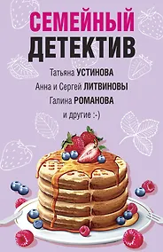 Купить Семейный детектив — Фото №1