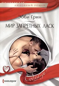 Купить Мир запретных ласк — Фото №1