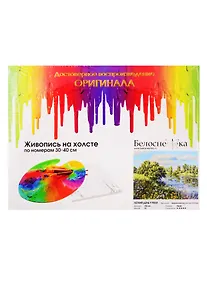 Купить Картина по номерам Летний день у реки (196-AS) (30х40) (Белоснежка) (коробка) — Фото №1