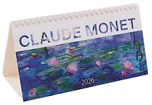 Купить Календарь 2026г 210*120 "Клод Моне" настольный, домик — Фото №1