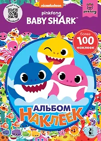 Купить Baby Shark. Альбом наклеек (фиолетовый) — Фото №1