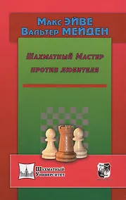 Купить Шахматный мастер против любителя — Фото №1