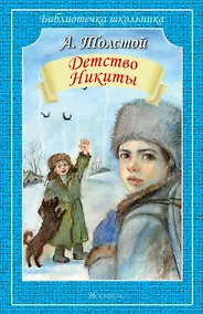 Купить Детство Никиты — Фото №1