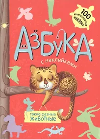 Купить Такие разные животные — Фото №1