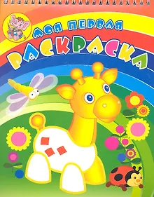 Купить Жирафик на лужайке — Фото №1