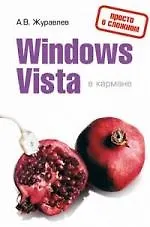 Купить Windows Vista в кармане — Фото №1