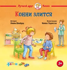 Купить Конни злится — Фото №1