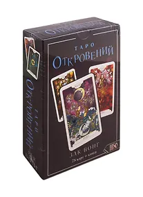 Купить Таро Откровений. 78 карт + книга — Фото №1
