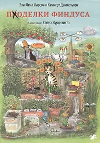 Купить Поделки Финдуса — Фото №1