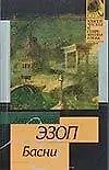 Купить Басни — Фото №1