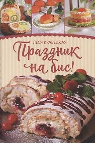 Купить Праздник на бис — Фото №1