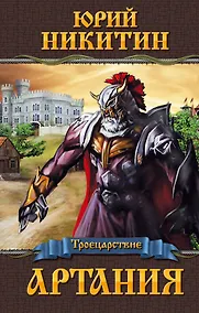 Купить Артания — Фото №1