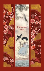 Купить Яшмовые сны — Фото №1