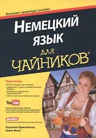 Купить Немецкий язык для чайников (+аудиокурс) — Фото №1