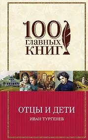 Купить Отцы и дети — Фото №1