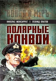 Купить Полярные конвои — Фото №1